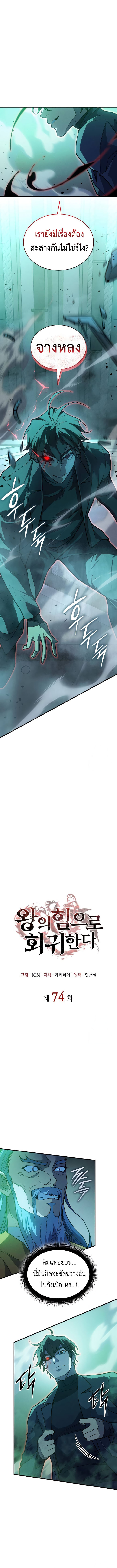 Regressing With the King’s Power เกิดใหม่พร้อมพลังแห่งราชัน ตอนที่ 74 หน้า 4