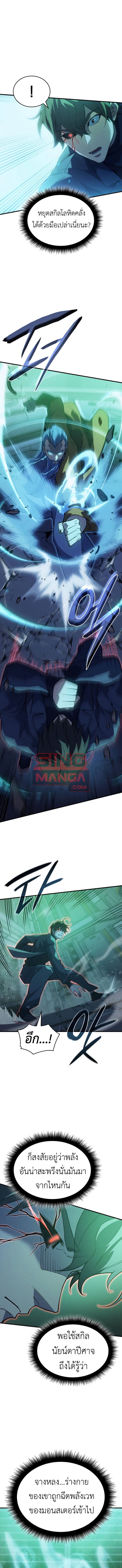 Regressing With the King’s Power เกิดใหม่พร้อมพลังแห่งราชัน ตอนที่ 74 หน้า 6