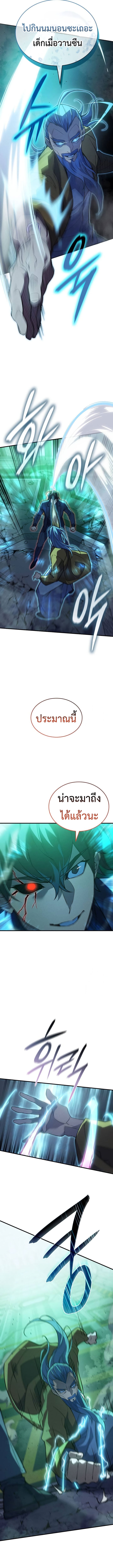 Regressing With the King’s Power เกิดใหม่พร้อมพลังแห่งราชัน ตอนที่ 74 หน้า 8