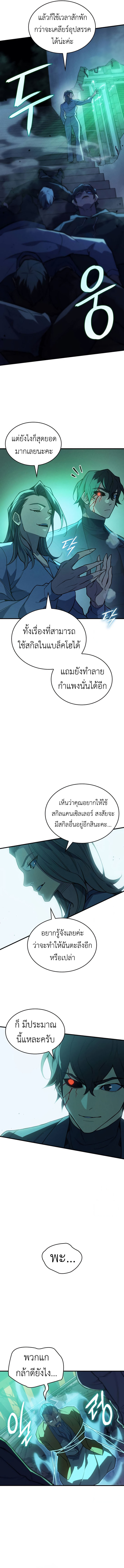 Regressing With the King’s Power เกิดใหม่พร้อมพลังแห่งราชัน ตอนที่ 74 หน้า 10