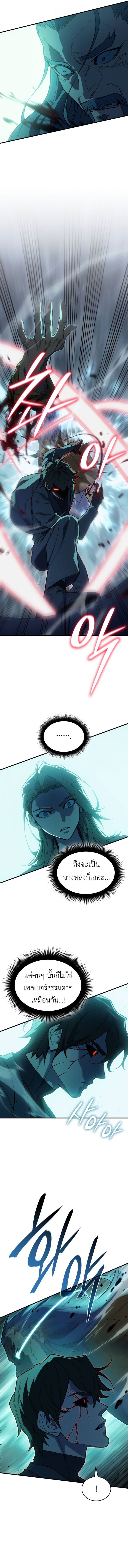 Regressing With the King’s Power เกิดใหม่พร้อมพลังแห่งราชัน ตอนที่ 74 หน้า 13