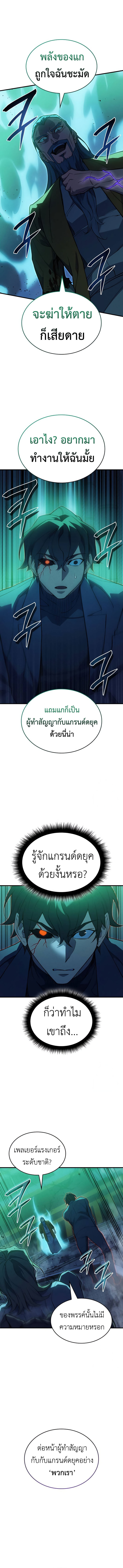 Regressing With the King’s Power เกิดใหม่พร้อมพลังแห่งราชัน ตอนที่ 74 หน้า 16