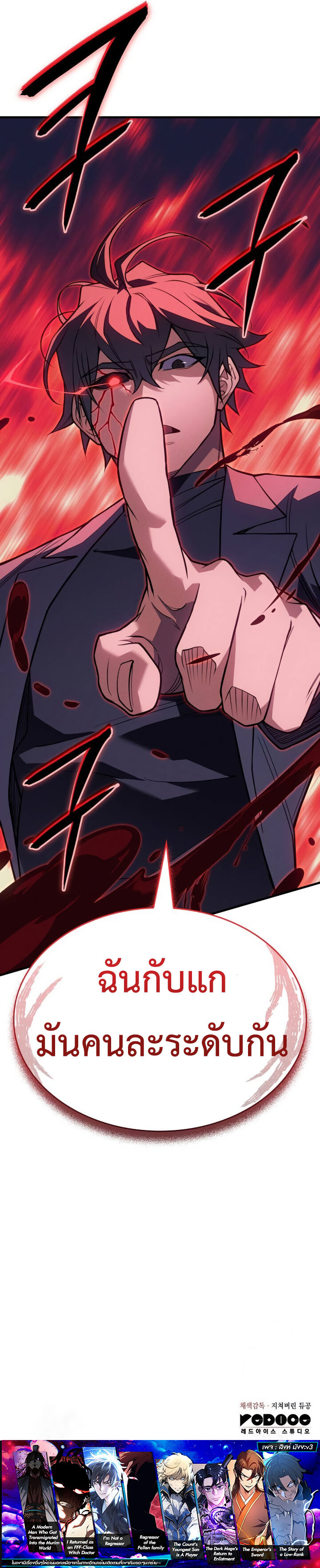 Regressing With the King’s Power เกิดใหม่พร้อมพลังแห่งราชัน ตอนที่ 74 หน้า 20