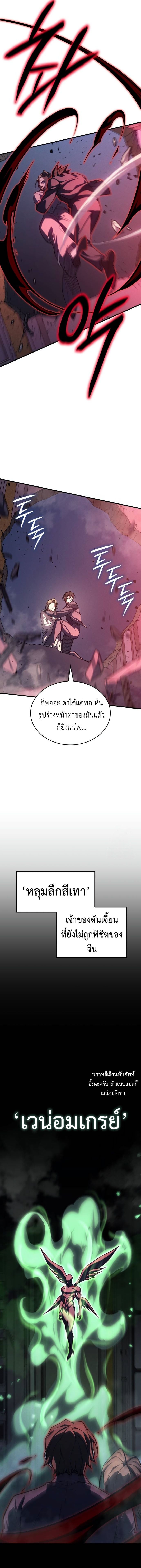 Regressing With the King’s Power เกิดใหม่พร้อมพลังแห่งราชัน ตอนที่ 75 หน้า 6