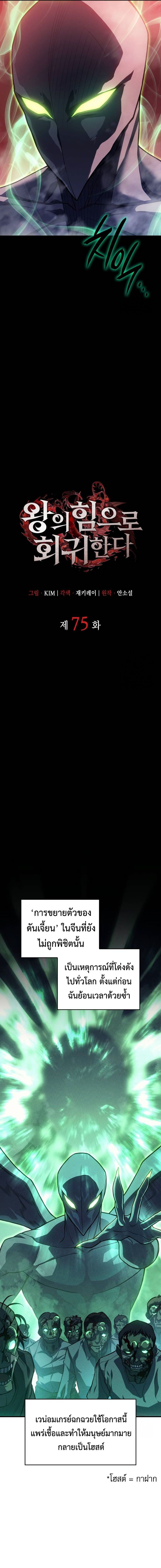 Regressing With the King’s Power เกิดใหม่พร้อมพลังแห่งราชัน ตอนที่ 75 หน้า 7