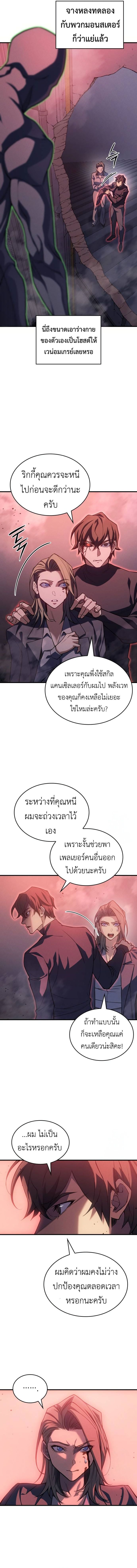 Regressing With the King’s Power เกิดใหม่พร้อมพลังแห่งราชัน ตอนที่ 75 หน้า 8