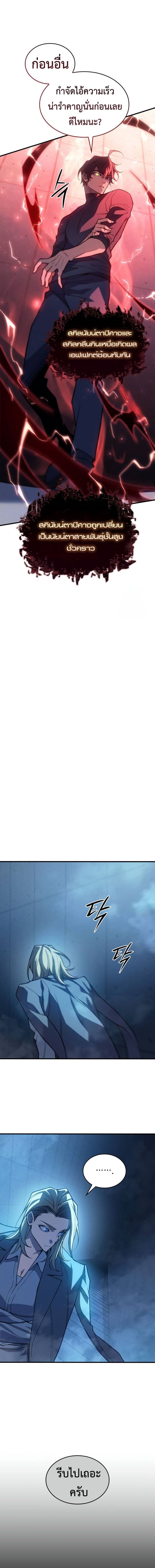 Regressing With the King’s Power เกิดใหม่พร้อมพลังแห่งราชัน ตอนที่ 75 หน้า 11