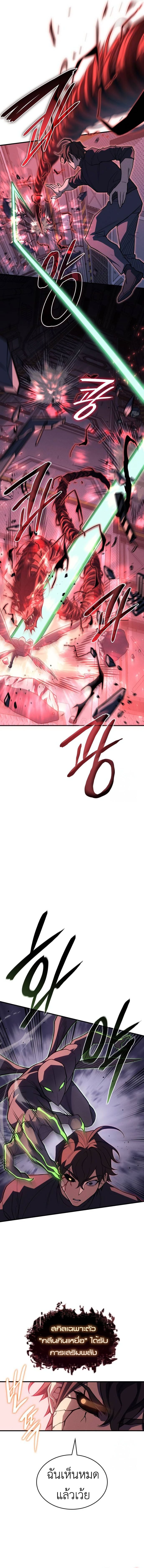 Regressing With the King’s Power เกิดใหม่พร้อมพลังแห่งราชัน ตอนที่ 75 หน้า 13