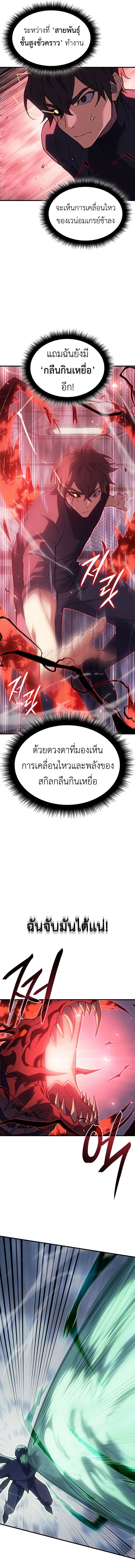 Regressing With the King’s Power เกิดใหม่พร้อมพลังแห่งราชัน ตอนที่ 75 หน้า 15