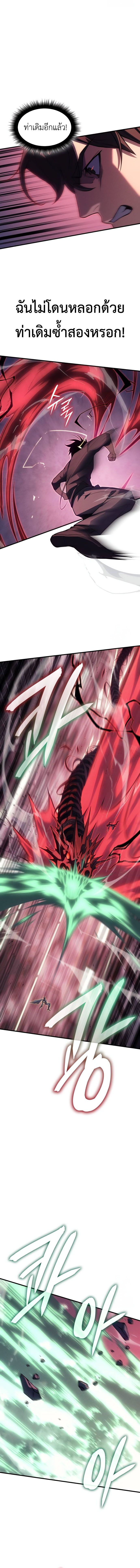 Regressing With the King’s Power เกิดใหม่พร้อมพลังแห่งราชัน ตอนที่ 75 หน้า 16