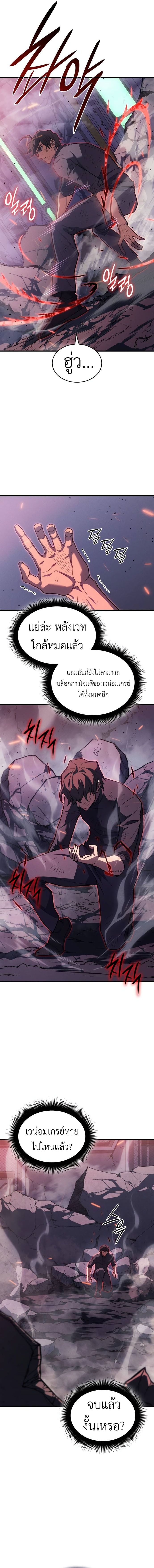 Regressing With the King’s Power เกิดใหม่พร้อมพลังแห่งราชัน ตอนที่ 75 หน้า 19