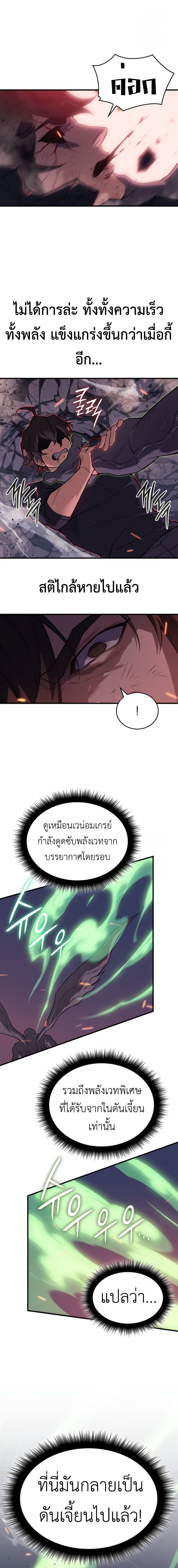 Regressing With the King’s Power เกิดใหม่พร้อมพลังแห่งราชัน ตอนที่ 75 หน้า 21