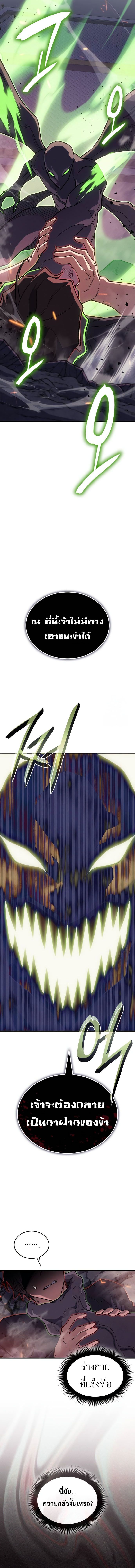 Regressing With the King’s Power เกิดใหม่พร้อมพลังแห่งราชัน ตอนที่ 75 หน้า 22