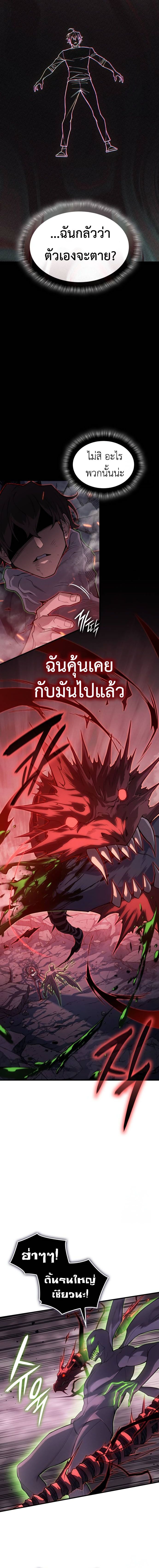 Regressing With the King’s Power เกิดใหม่พร้อมพลังแห่งราชัน ตอนที่ 75 หน้า 23