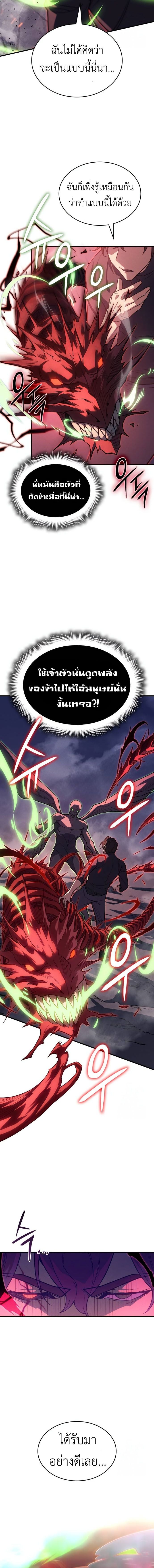 Regressing With the King’s Power เกิดใหม่พร้อมพลังแห่งราชัน ตอนที่ 75 หน้า 25