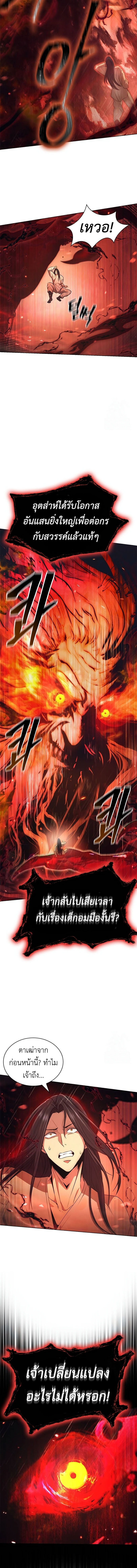 Regression of the Yong Clan Heir การกลับมาของคุณชายแห่งเทียนจง ตอนที่ 5 หน้า 4