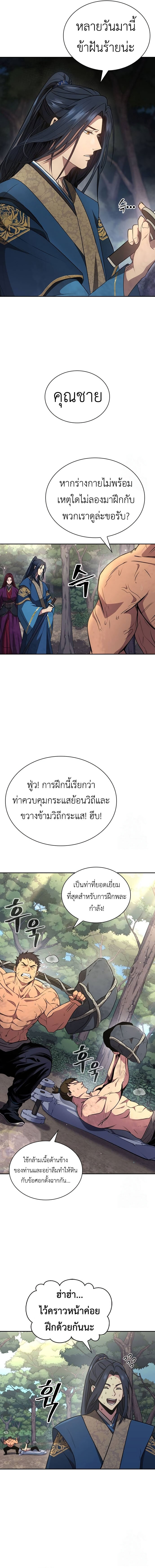 Regression of the Yong Clan Heir การกลับมาของคุณชายแห่งเทียนจง ตอนที่ 5 หน้า 7