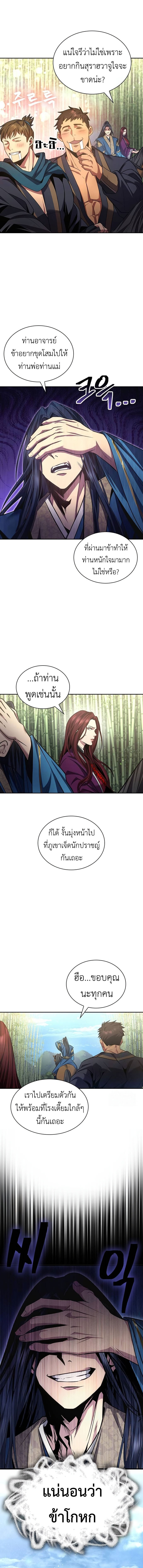 Regression of the Yong Clan Heir การกลับมาของคุณชายแห่งเทียนจง ตอนที่ 5 หน้า 11