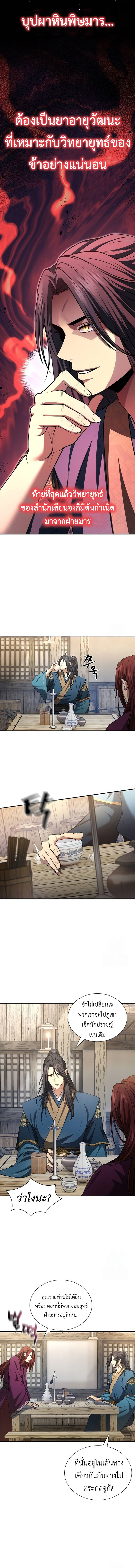 Regression of the Yong Clan Heir การกลับมาของคุณชายแห่งเทียนจง ตอนที่ 5 หน้า 15