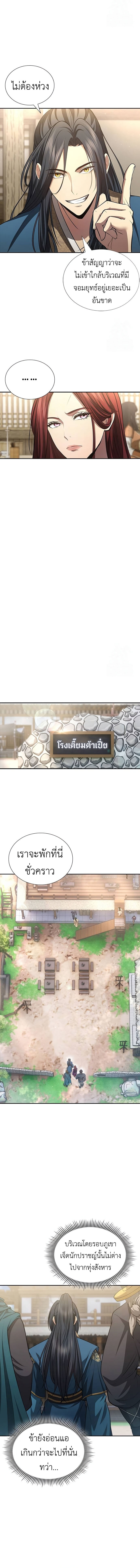 Regression of the Yong Clan Heir การกลับมาของคุณชายแห่งเทียนจง ตอนที่ 5 หน้า 17
