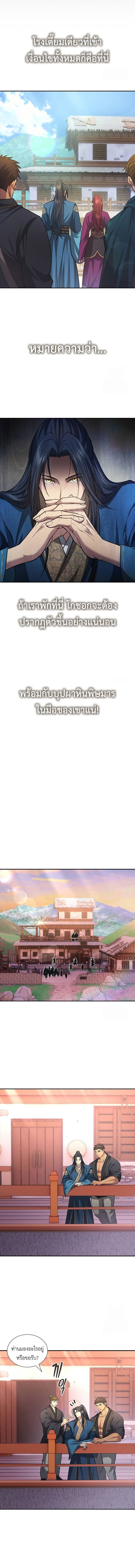 Regression of the Yong Clan Heir การกลับมาของคุณชายแห่งเทียนจง ตอนที่ 5 หน้า 19