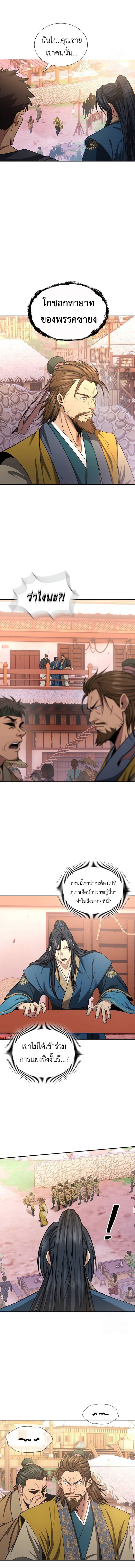 Regression of the Yong Clan Heir การกลับมาของคุณชายแห่งเทียนจง ตอนที่ 5 หน้า 20