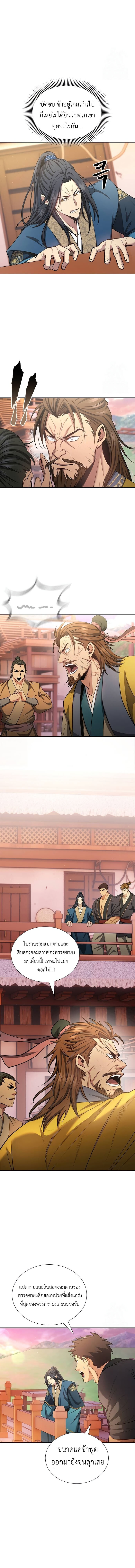 Regression of the Yong Clan Heir การกลับมาของคุณชายแห่งเทียนจง ตอนที่ 5 หน้า 21
