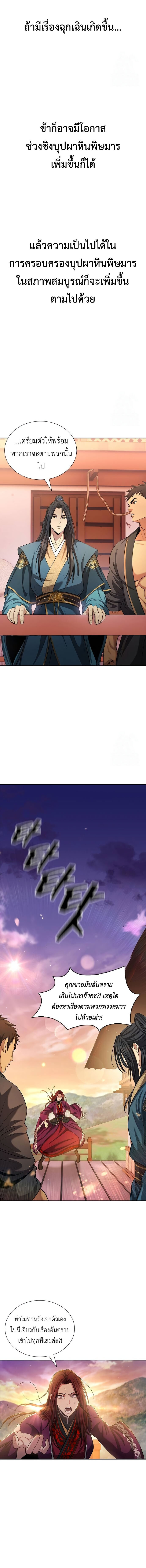 Regression of the Yong Clan Heir การกลับมาของคุณชายแห่งเทียนจง ตอนที่ 5 หน้า 22