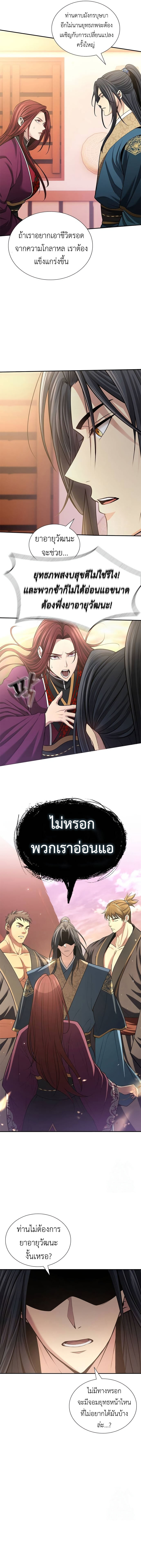 Regression of the Yong Clan Heir การกลับมาของคุณชายแห่งเทียนจง ตอนที่ 5 หน้า 23