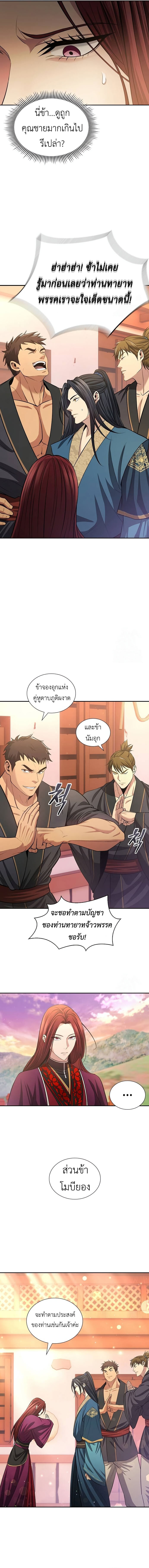 Regression of the Yong Clan Heir การกลับมาของคุณชายแห่งเทียนจง ตอนที่ 5 หน้า 25