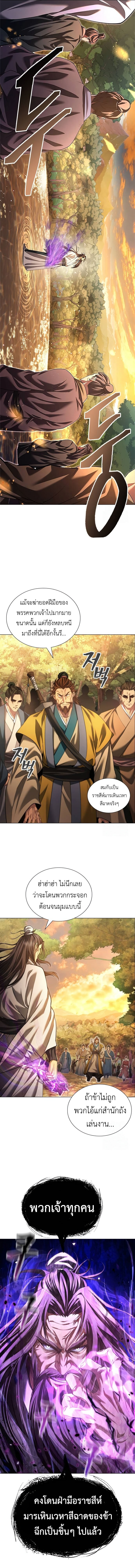 Regression of the Yong Clan Heir การกลับมาของคุณชายแห่งเทียนจง ตอนที่ 6 หน้า 7