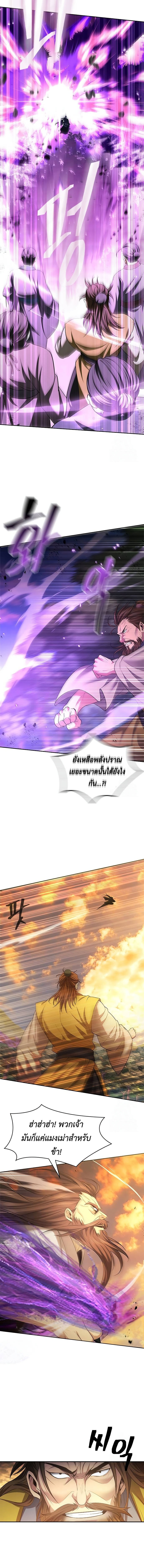 Regression of the Yong Clan Heir การกลับมาของคุณชายแห่งเทียนจง ตอนที่ 6 หน้า 12