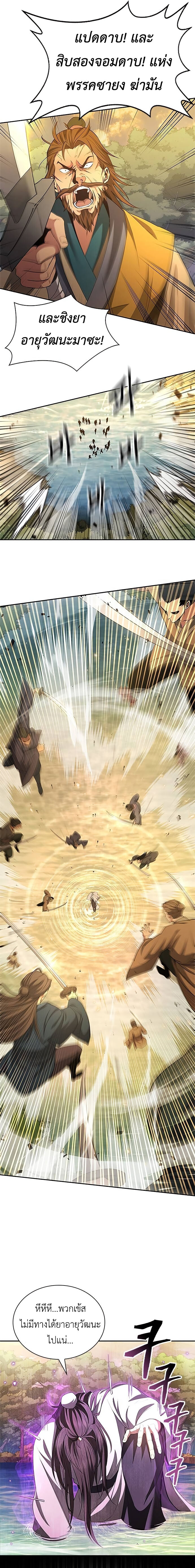 Regression of the Yong Clan Heir การกลับมาของคุณชายแห่งเทียนจง ตอนที่ 6 หน้า 14