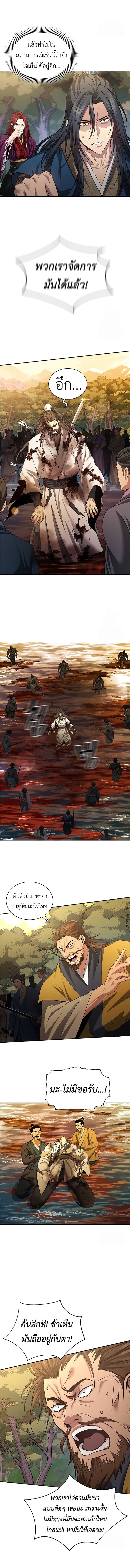 Regression of the Yong Clan Heir การกลับมาของคุณชายแห่งเทียนจง ตอนที่ 6 หน้า 16