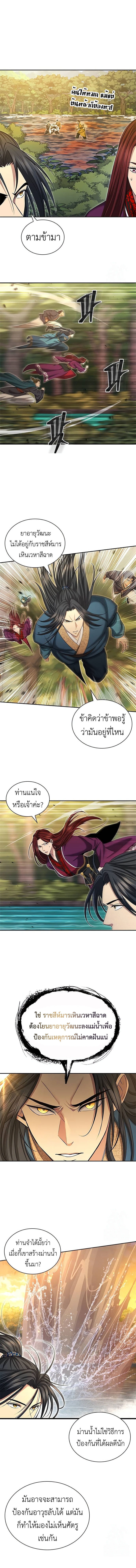 Regression of the Yong Clan Heir การกลับมาของคุณชายแห่งเทียนจง ตอนที่ 6 หน้า 17