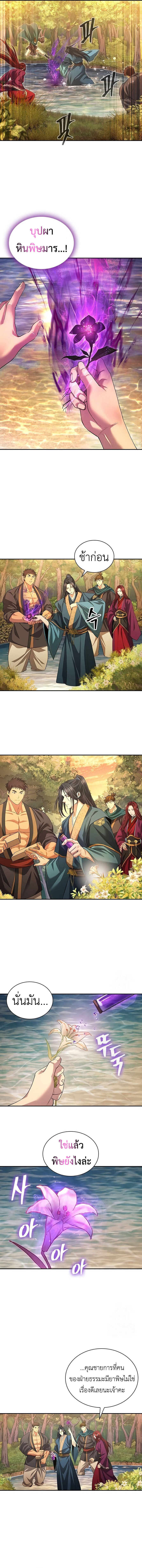 Regression of the Yong Clan Heir การกลับมาของคุณชายแห่งเทียนจง ตอนที่ 6 หน้า 19