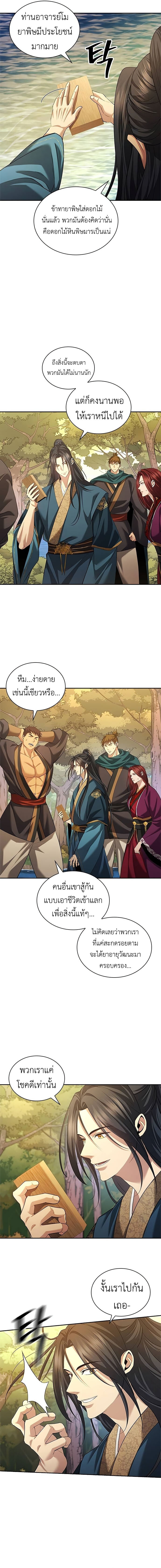 Regression of the Yong Clan Heir การกลับมาของคุณชายแห่งเทียนจง ตอนที่ 6 หน้า 20