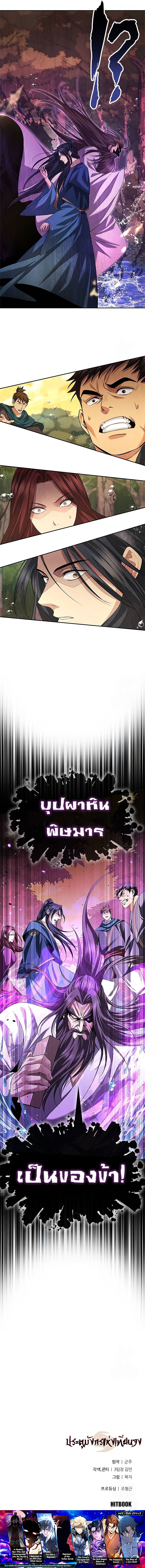 Regression of the Yong Clan Heir การกลับมาของคุณชายแห่งเทียนจง ตอนที่ 6 หน้า 21