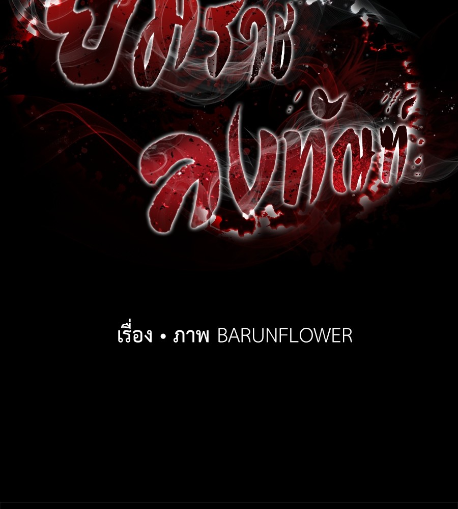 Reincarnation Path of The Underworld King ยอมรา ผู้พิพากษาจากนรก ตอนที่ 16 หน้า 120