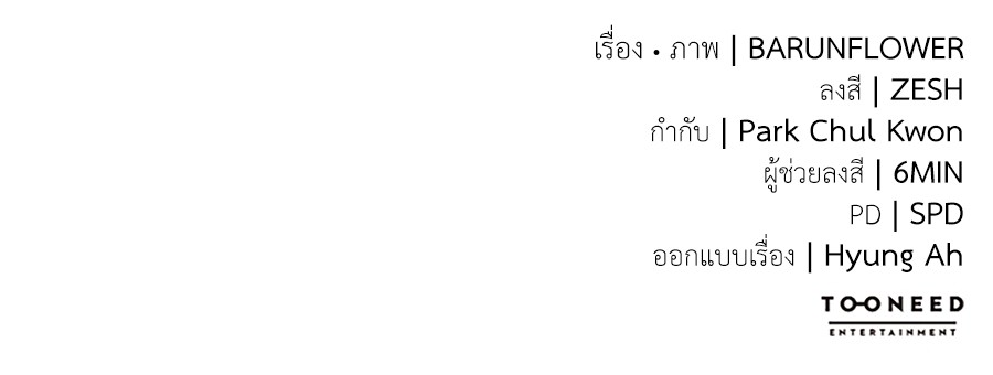 Reincarnation Path of The Underworld King ยอมรา ผู้พิพากษาจากนรก ตอนที่ 16 หน้า 201