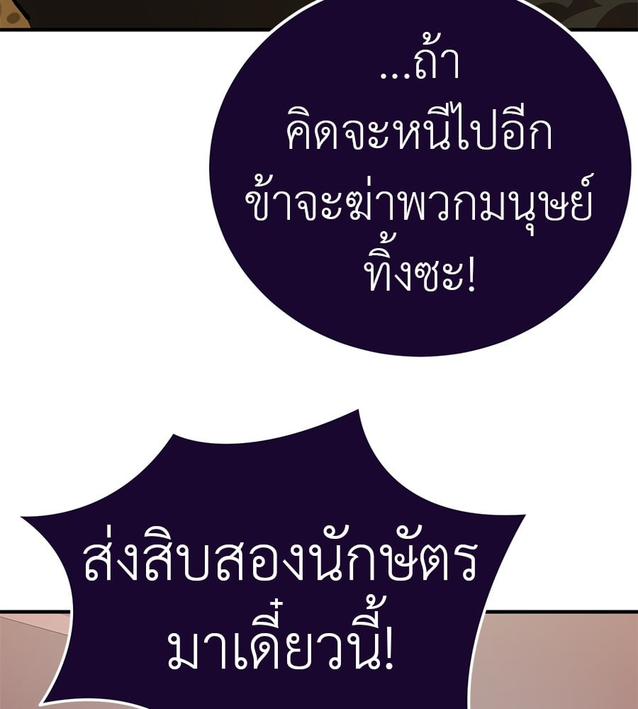 Reincarnation Path of The Underworld King ยอมรา ผู้พิพากษาจากนรก ตอนที่ 16 หน้า 77