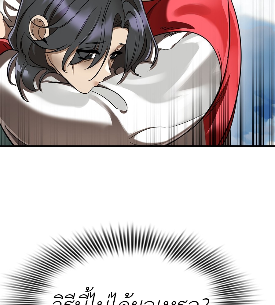 Reincarnation Path of The Underworld King ยอมรา ผู้พิพากษาจากนรก ตอนที่ 18 หน้า 126