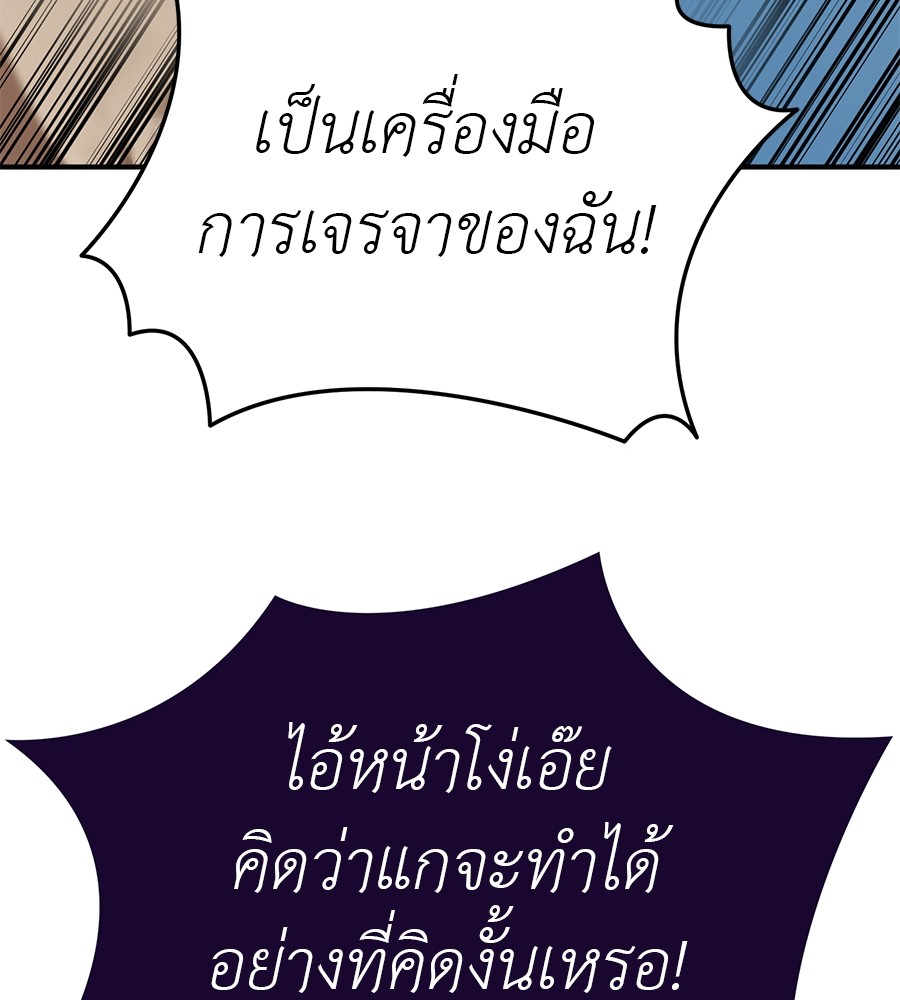 Reincarnation Path of The Underworld King ยอมรา ผู้พิพากษาจากนรก ตอนที่ 18 หน้า 145