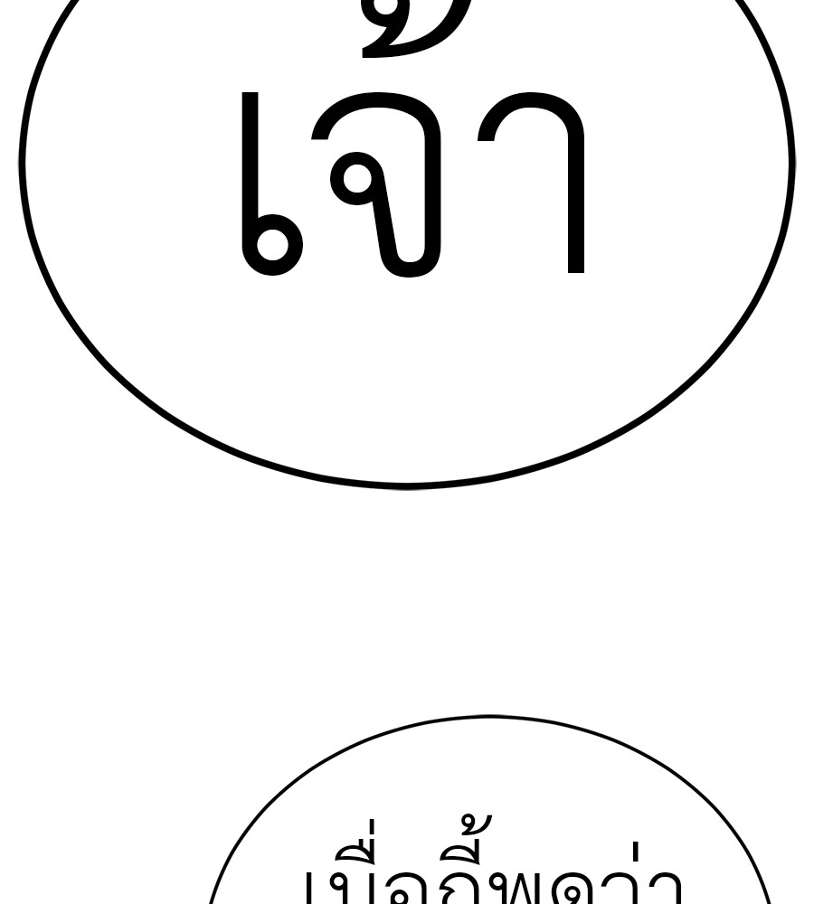 Reincarnation Path of The Underworld King ยอมรา ผู้พิพากษาจากนรก ตอนที่ 18 หน้า 152