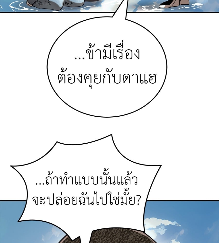 Reincarnation Path of The Underworld King ยอมรา ผู้พิพากษาจากนรก ตอนที่ 18 หน้า 173