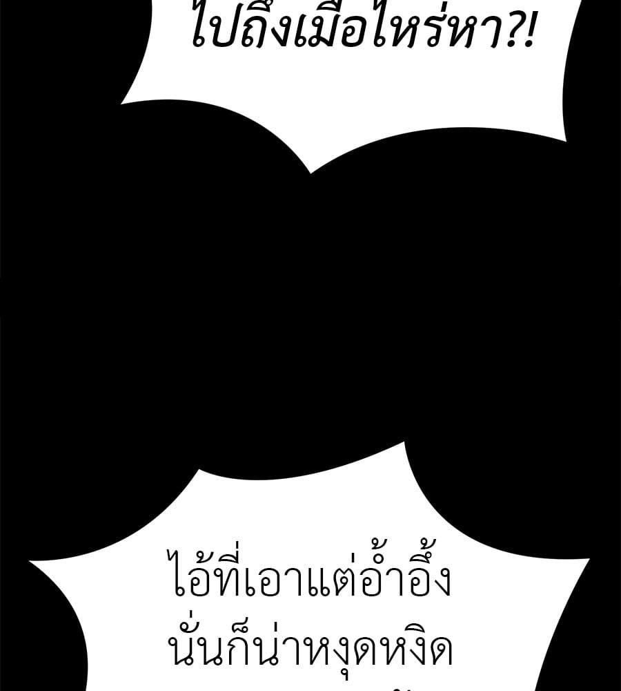 Reincarnation Path of The Underworld King ยอมรา ผู้พิพากษาจากนรก ตอนที่ 18 หน้า 71