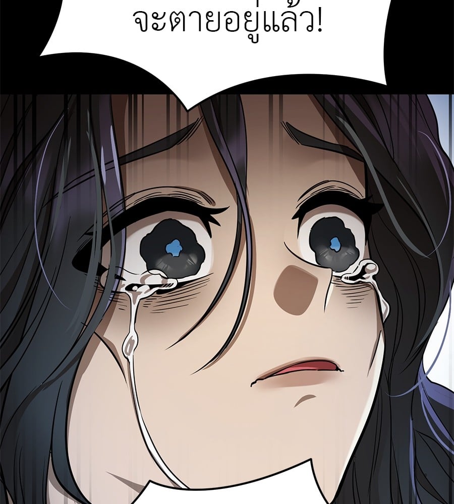 Reincarnation Path of The Underworld King ยอมรา ผู้พิพากษาจากนรก ตอนที่ 18 หน้า 72