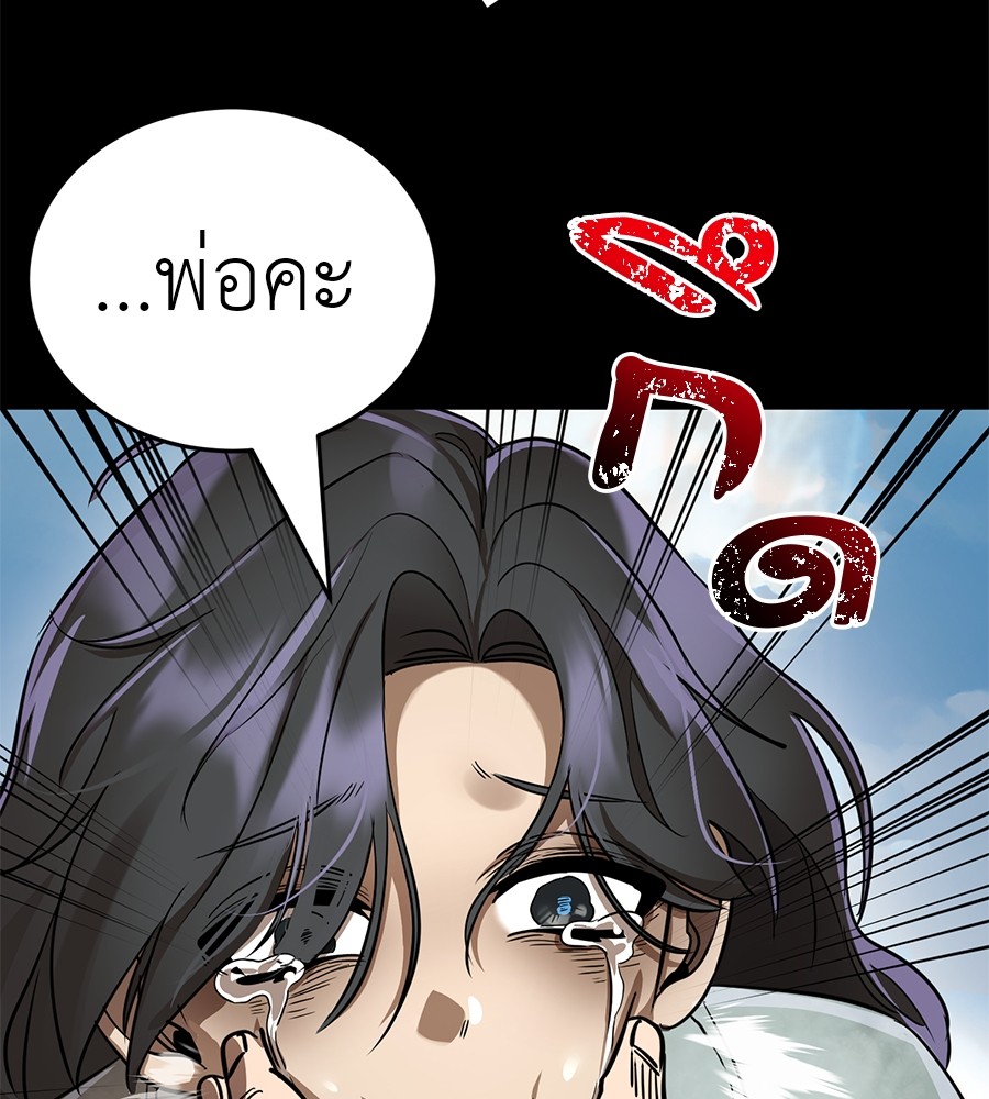 Reincarnation Path of The Underworld King ยอมรา ผู้พิพากษาจากนรก ตอนที่ 18 หน้า 79