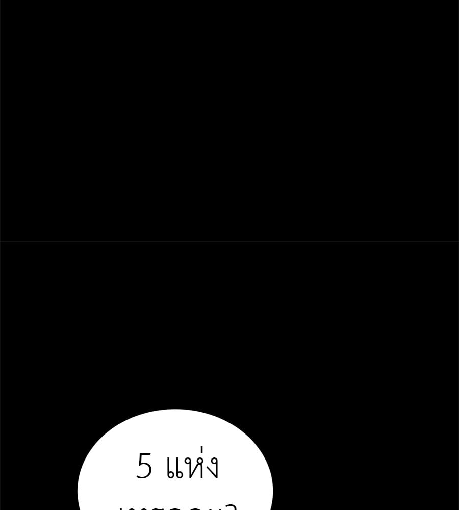 Reincarnation Path of The Underworld King ยอมรา ผู้พิพากษาจากนรก ตอนที่ 20 หน้า 145