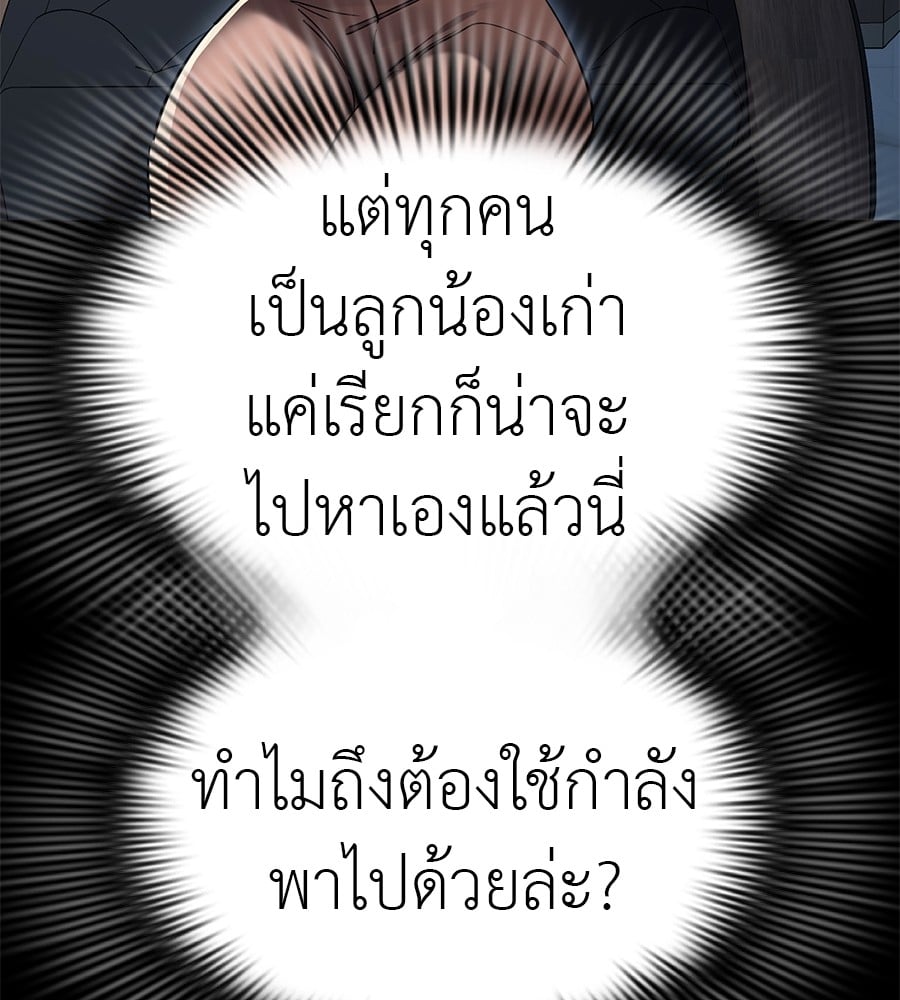 Reincarnation Path of The Underworld King ยอมรา ผู้พิพากษาจากนรก ตอนที่ 20 หน้า 156